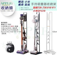 Dyson 小米lite V9B V9P 追覓T20 無線吸塵器 V8slim v10 v11 1C 收納掛架