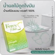 เฟอร์ซี่ ไฟเบอร์ เอส พุงยุบ Fercy fiber S บรรจุ 10 ซอง (1 กล่อง)