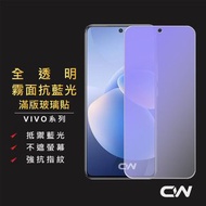 vivo霧面抗藍光透明滿版玻璃貼 保護貼適用Y20 Y20S