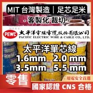 Tax Included Pacific Wire 1.6mm 2.0mm Single Core 3.5mm 2.0mm 5.5mm Customized Cutting