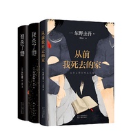 [Xinhua Bookstore Official Genuine Version] Genuine Free Shipping Once My Dead Home+I Killed He+Who 