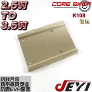 ☆酷銳科技☆JEYI佳翼2.5吋SSD硬碟轉3.5吋硬碟支架/2.5轉3.5/鋁鎂合金材質+全規格通用/K108新規版