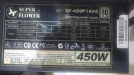 ㊣1193㊣ SUPER FLOWER 振華 SF-450P14HE - 戰蝶 450W 金牌  免運費 CK Li