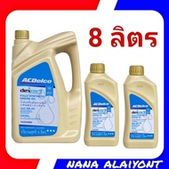 ACDelco 5W-40 Dexos2 ชุด 8ลิตร ดีเซลสังเคราะห์แท้ 100%