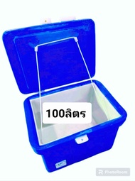 ถังแช่​น้ำแข็ง ถัง​น้ำแข็ง​ 100ลิตร​  กระติกแช่ของสดถังแช่ ถังน้ำแข็ง ขนาด 100 ลิตร  (Ice box 100L.) มีบานพับ เนื้อหนา เกรดเอ ฟู๊ดเกรด (Food grade) มี มอก. เก็บความเย็นได้นาน