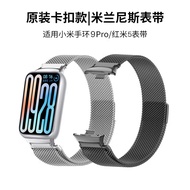 Suitable for Xiaomi Bracelet 9pro Strap 8Pro Watch Wristband 7 Milanese Metal Summer Smart Sports Se