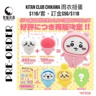 預訂🐈‍⬛ KITAN CLUB CHIKAWA 衣雨扭蛋 八字貓 兔哥 CHIKAWA 小可愛