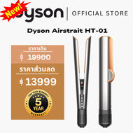 Dyson Airstrait เครื่องหนีบผมลมคู่ ไม่ใช้ความร้อน ลดผมเสีย จัดทรงเร็ว เรียบสวยในครั้งเดียว พาวเวอร์แ