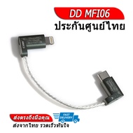 DD MFi06 สายแปลง Lightning เป็น USB TypeC ประกันศูนย์ไทย