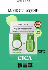 唯拉珠 - Wellage積雪草急救舒緩鎮靜精華膠囊one day kit (5粒) 魔法藥丸