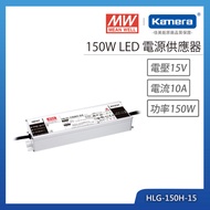 MW 明緯 150W LED電源供應器(HLG-150H-15)
