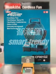 旺角實店 Makita 牧田 搖頭風扇 CF001GZ (40V淨機) 連220V火牛 香港代理行貨1年原廠保養