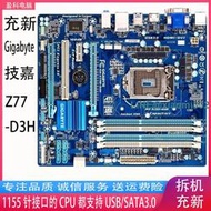 Gigabyte技嘉 Z77M-D3H 1155針 Z77集成豪華小板帶USB3.0 SATA3