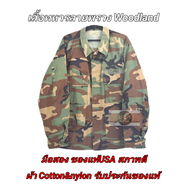 เสื้อทหาร ลายพราง (Woodland) USA Army Shirt ⚡เสื้อทหารมือสอง⚡สภาพดี เสื้อทหารลายพราง