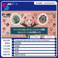 [12月預訂] Tamagotchi Nano Spy Family Anya Pink / Green Tamagotchi Nano SPY×FAMILY間諜家家酒 安妮亞 粉紅色/綠色