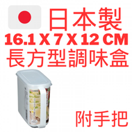 NAKAYA - 日本製長方型塑膠調味盒(800ml) 16.1 x 7 x 12 cm D104 K-590 159018調味罐 香料盒 保鮮盒