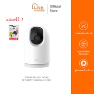 [มีประกัน] Xiaomi เสี่ยวมี่ Mi 360° Home Security Camera 2K Pro กล้องวงจรปิดอัจฉริยะ เสี่ยวหมี่ รุ่น2K Pro Global Ver.