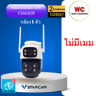 กล้องวงจรปิด WiFi C622DR 1 กล้อง 2 มุมมอง กันแดด กันฝน หมุนได้ ระบบ Ai ภาษาไทย แอพ O-KAM