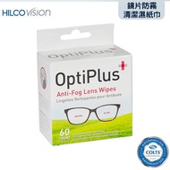 Hilco Vision - 【60張】OptiPlus 2合1 即棄眼鏡片及防霧清潔濕紙巾 Anti-Fog Lens Wipes (AR SAFE 防反光鍍膜適用)