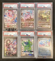 PTCG Pokemon 仙子伊貝 Vmax 仙子伊貝V 太陽伊布Vmax 異畫 太陽伊貝 GX 色違版  草伊貝 Vstar  SAR 151大師球水伊  PSA 10  滿分評分鑑定卡 *連號卡*