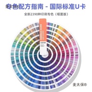 Panton Color Card u Color Pan New Version Pan Color Card Standard Taibao Maiben 2025 Reference Style