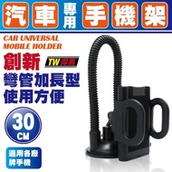 3le Direct Purchase TW Welding Horse Innovative Extended 30CM Car Phone Holder CY-H0576