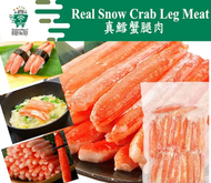 鯨魚仔 - 〖 海鮮 〗真鱈蟹腿肉(鱈蟹棒肉 300g 急凍)#海鮮#雪蟹#松葉蟹#壽司#刺身#火鍋