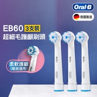 Oral-B - Oral-B EB60-3超細毛護齦刷頭3支裝