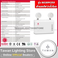 Sunny Emergency light โคมไฟฉุกเฉิน สำรองไฟ 2ชั่วโมง 4ชั่วโมง รุ่น SG209CD2 SG209CD4