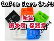 [ 新貨特價 ] 全新 GoPro HERO 3+ / 4 最新款 潛水殼 保護膠套 防水殼 完美保護 5色選擇 包郵
