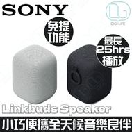SONY - Sony LinkBuds Speaker 無線可攜式揚聲器藍牙喇叭｜淺灰色｜SRS-LS1｜