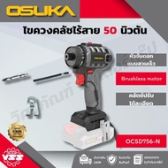 OSUKA ไขควงไร้สาย OCSD756-NOCSD756-D1OCID822-NOCID822-D1OCID821U-NOCID821U-D1OCID822U-D1