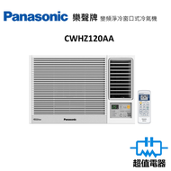 樂聲牌 - CW-HZ120AA -1.5匹 Inverter PRO變頻式冷暖窗口機