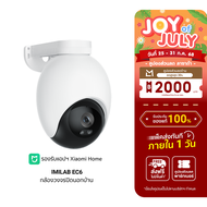 [ใช้คูปอง ลดเหลือ 2093 บ.] IMILAB EC6 กล้องวงจรปิดคมชัด 3K กันน้ำ กันฝุ่น IP66 แอปฯ XiaomiHome -2Y