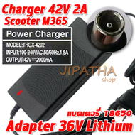 สายชาร์จสกู๊ตเตอร์ M365 Xiaomi Electric Scooter Adapter Charger 42V 2A Adapter 36V Lithium แบตเตอรี่ 18650 ลิเธี่ยมร้านไทยแลนด์