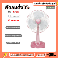 KSPP ฮาตาริ HATARI พัดลมสไลด์ 16นิ้ว รุ่น HB-S16M4  สีชมพู พัดลมตั้งโต๊ะสไลด์