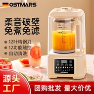 OSTMARS 静音1.5L带罩多功能破壁机全自动豆浆机免滤
