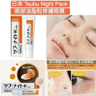 ❤日本Tsubu Night Pack藥用去脂肪粒霜30g