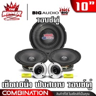 ซับวูฟเฟอร์ ลำโพงซับ ดอกซับ ซับเบส 10นิ้ว วอยซ์คู่ AMERICAN SOUND AM-SW1012V38 + ลำโพงเสียงกลาง เสีย