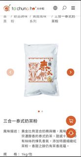 大中和 三合一泰式奶茶粉 1kg