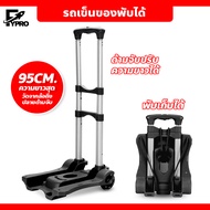รถเข็นอเนกประสงค์ แบบพกพา Trolley Cart รถเข็นสำหรับขนของ พับเก็บได้ มีล้อลาก