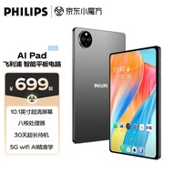 飞利浦（PHILIPS）AIPAD1 2024新款5Gwifi超薄安卓大屏平板电脑 超清全面屏 游戏办公多功能二合一 全新智能便携平板 黑色 标配版