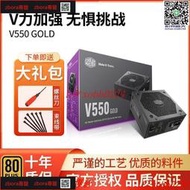 現貨酷冷至尊V550 V650 V750 V1000金牌全模組全日系電容臺式機腦電源