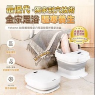 ‼️現貨‼️Yohome 3D智能揉按足穴恆溫殺菌折疊足浴盆