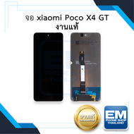 หน้าจอ Xiaomi Poco X4 GT (งานแท้) จอX4GT จอมือถือ หน้าจอมือถือ ชุดหน้าจอ หน้าจอโทรศัพท์ อะไหล่หน้าจอ