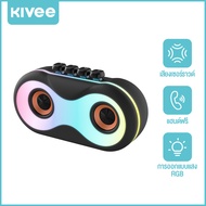 KIVEE ลำโพงบลูทูธพกพาขนาดเล็ก เล่นได้นาน 4-5 ชั่วโมง
