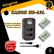 KingMa แท้100% NB-13L ( NB13L ) แบตและที่ชาร์จแบตสำหรับ G7X /G7X2 /G7X3 /G9X /SX720 /G1X3 / G9X2 / S