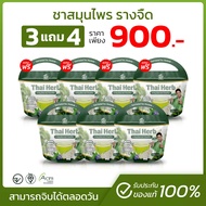 Thai Herb ชารางจืด ล้างสาร (พร้อมส่ง-ส่งฟรี)   ล้างสารเคมีตกค้าง  แก้ภูมิตก ลดผื่นคัน