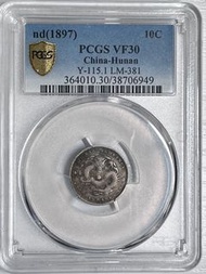 光緒元寶 湖南省造 七分二釐