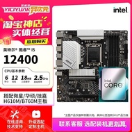 Intel i5 12400 i512400Loose Tablets CPU Motherboard Set 12400 with MSI Asus B760H610 Ready Stock